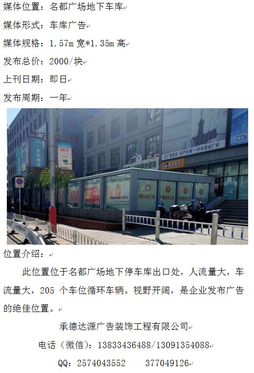 馬市街名都廣場(chǎng)廣告位