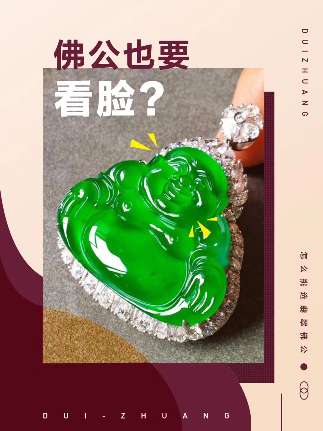 翡翠鑲金觀(guān)音，四面金佛